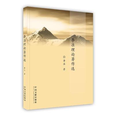正版新书]36李准9787505995604