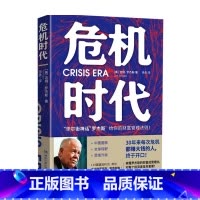 [正版]危机时代 吉姆罗杰斯著 危机中不亏钱还能赚钱的财富管理法则 理清财务盲区实现逆势升值