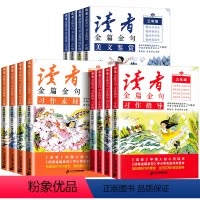 小学三年级 读者金篇金句-习作指导 [正版]读者金篇金句习作素材美文鉴赏小学生版三年级四年级五六年级阅读课外书必读文摘精