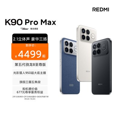 小米REDMI K90 Pro Max 流金白 16GB内存 1024GB存储新品手机自营旗舰店游戏拍照学生旗舰智能手机小米手机红米手机redmik90promax