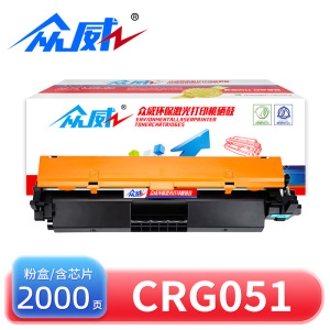 众威硒鼓CRG051 支