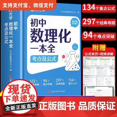 时光学初中数理化一本全考点及公式大全中学生七八九年级初一初二初三初中生知识点总结定理卡片手卡手册一本全自学丛书辅导资料