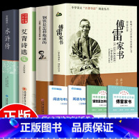 八上九下必读全4册 [正版]全套4册 傅雷家书和钢铁是怎样炼成的 艾青诗选水浒传初中原著八年级下册必读文学名著课外完整