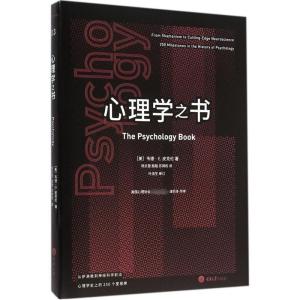 正版新书]心理学之书(美)韦德·E.皮克伦(Wade E.Pickren) 著;杨