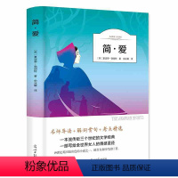简爱 [正版]简爱书籍 夏洛蒂·勃朗特著 光明日报出版社 初中生七年级九年级课外看的世界经典文学名著小说书籍青少年版老师