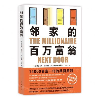 [N]邻家的百万富翁-9787573505934