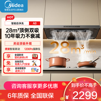 美的欧式吸油烟机28m³大吸力1200Pa强静压自动清洗挥手智控CXW-140-A8