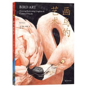 [N]画鸟的艺术-9787574001831