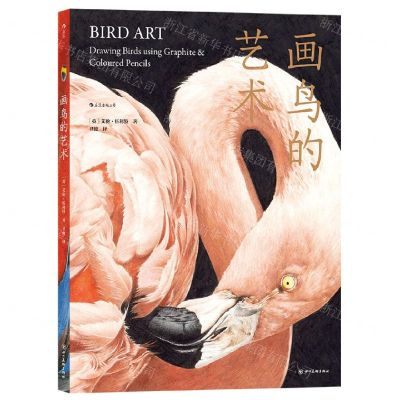 [N]画鸟的艺术-9787574001831