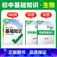 生物 初中通用 [正版]2025初中生物基础知识小四门生物七八九年级会考复习资料点汇总初一初二初三教辅书知识清单万维教育