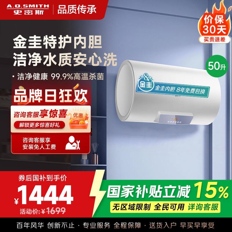 AO史密斯佳尼特 50升电热水器 金圭内胆8年免费包换 变频速热 大屏 CTE-50JC0 储水式