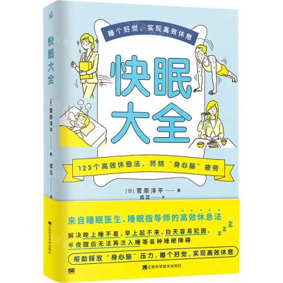 [N]快眠大全-9787539083377