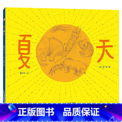 单本全册 [正版]夏天硬壳精装图画书曹文轩绘本馆4岁5岁6岁7岁教孩子学会爱与被爱的妙趣图画书二十一世纪出版社童书幼儿园