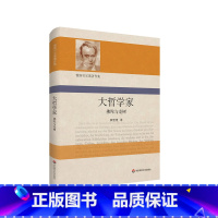 [正版]大哲学家 佛陀与龙树 雅斯贝尔斯著作集 精装 哲学思想研究