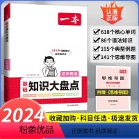 初中英语 初中通用 [正版]初中知识大盘点小四门必背语文数学英语物理化学生物地理历史政治七八九年级人教版初一初二初三基础