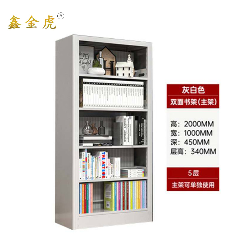 鑫金虎书架双面收纳架J5 1000*450*2000mm