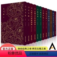 [正版] 奎文萃珍作品集全集12册 释迦如来应化事迹唐诗艳逸品二百四十孝图三国画像艳异编桃花扇石桥五百尊罗汉像长生