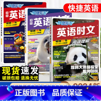 [中考/九年级]英语时文阅读理解-26期 小学升初中 [正版]2024快捷英语时文阅读小升初NO.25+26期六七八九年