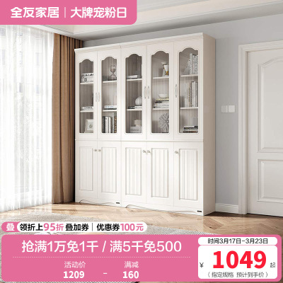 全友家居 韩式田园书房家具套装 二门三门书柜桌椅组合书柜