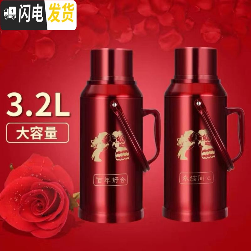 三维工匠结婚暖壶红色不锈钢保温壶一对陪嫁水壶热水瓶热水壶暖瓶婚庆用品 级款3.2婚庆一对