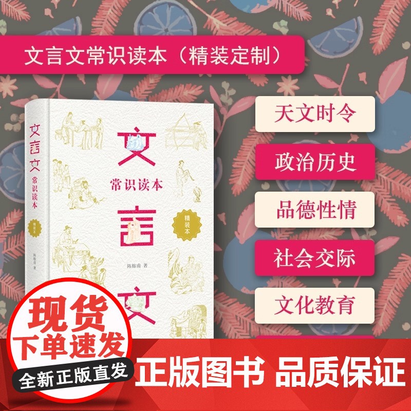 文言文常识读本 精装定制 青少年文言文阅读的拓展教材 中小学生大语文素养的提升读本 正版书籍 提升阅读能力
