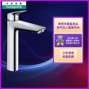 汉斯格雅水龙头单把手面盆龙头洛捷丝冷热水洗脸盆洗手盆龙头 71161007(台下盆龙头)带提拉落水