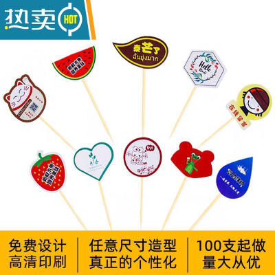 敬平水果叉子果签竹签点心甜品糖葫芦签艺术牙签汉堡鸡尾酒摆盘 ⭐定制/免版费/100支起/联系 客服免费设计⭐