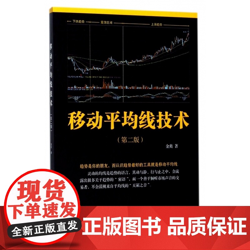 移动平均线技术(第2版)