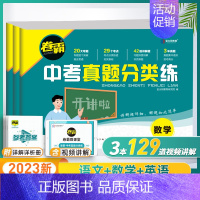 语文+数学+英语 初中通用 [正版]2024卷霸中考真题分类练模拟试卷全套九年级中考总复习语文数学英语物理化学生物历史地