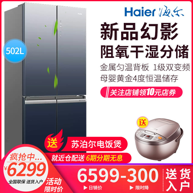 海尔(haier)bcd-502wdceu1 502l自动除霜渐变幻影十字对开冰箱四门