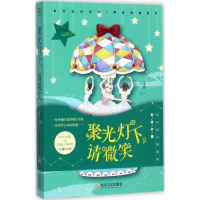 音像聚光灯下,请微笑茹若 著