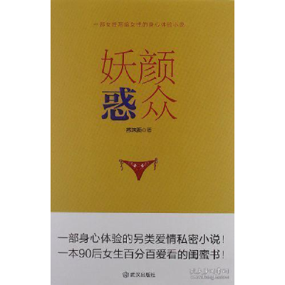 正版新书]妖颜惑众苏沫颜9787543065444