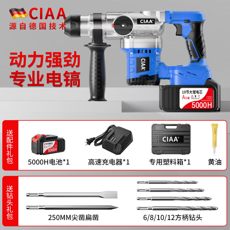 CIAA德国充电锂电电锤重型电镐方柄大功率电钻混凝土无线两用冲击钻