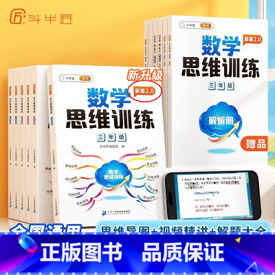 [奥数提高:4本]易错专项3本+奥数举一反三 小学四年级 [正版]斗半匠数学思维训练一二三四五六年级上册下册小学奥数举一