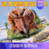 [115元2本]加购后一起付款* [正版] 恐龙3d立体书儿童3-6-12岁以上翻翻趣味科普恐龙太空海洋世界一年级小学生