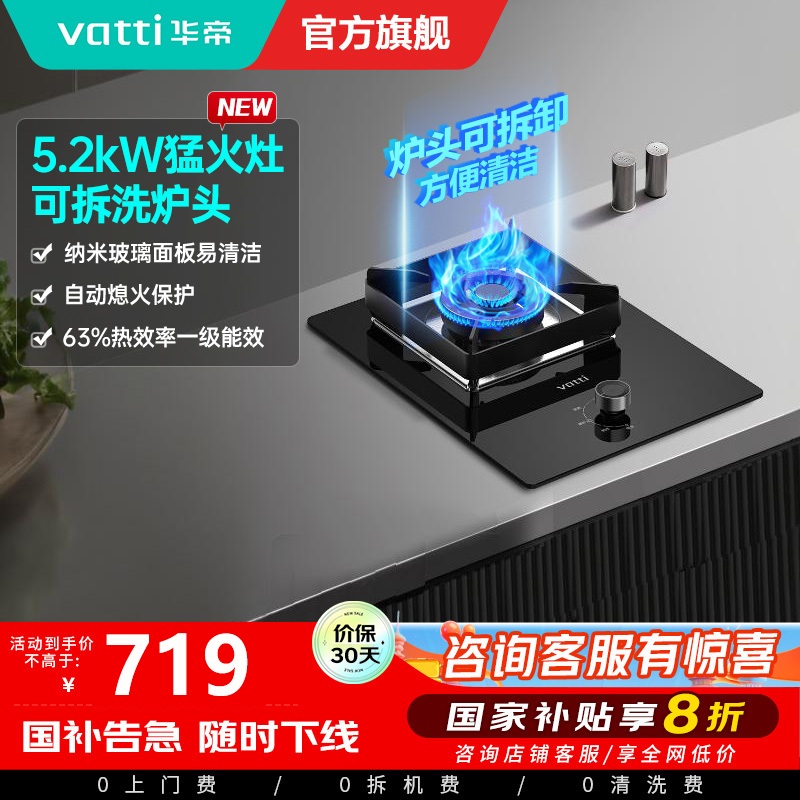 华帝(vatti)5.2kw单眼灶天然气可调节底盘钢化玻璃燃气灶具一级能效i10103(需要液化气咨询客服)