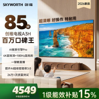 创维电视85A3H 85英寸电视机4K超高清180Hz解码 2026新款 平板电视一级能效补贴智能家电A3F升级款