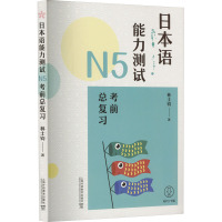 日本语能力测试N5考前总复习