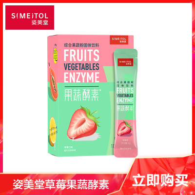 姿美堂(SIMEITOL)果蔬酵素粉剂108g（6g*18袋）复合水果酵素粉正品非果冻梅饮酵素夜间原液冲调可搭配益生菌