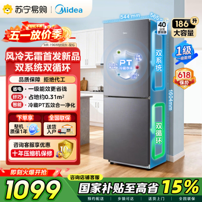 [自营]美的冰箱186升大容量不占地双门家用小冰箱风冷无霜低音节能省电一级能效新款MR-196W钛钢灰-星烁 以旧换新