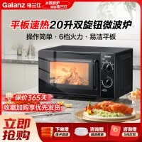格兰仕(Galanz)微波炉 20升微波炉小型平板式旋钮操作简单易用 快速解冻易洁内胆T70TPDXB1