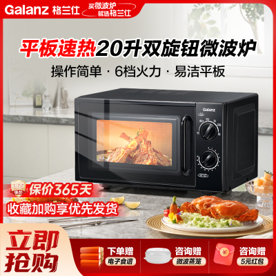 格兰仕(Galanz)微波炉 20升微波炉小型平板式旋钮操作简单易用 快速解冻易洁内胆T70TPDXB1