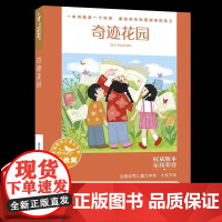 汤素兰童话精品集奇迹花园正版小学生三四五六年级课外书必读老师阅读全国优秀儿童文学奖名师导读视频微课个故事书8-12岁彩图