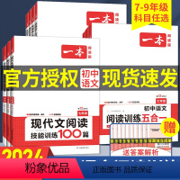 现代文阅读技能训练100篇+文言文+古诗+名句阅读训练100篇 九年级 [正版]2024版一本初中语文阅读训练五合一文言