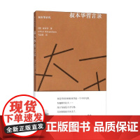 叔本华哲言录 叔本华 著 哲学