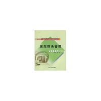 音像医院财务管理程薇