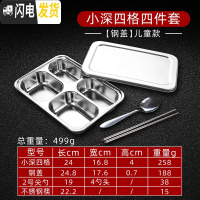 三维工匠快餐盘分格深四格五格学生食堂餐盘饭盒带盖不锈钢餐盒成人饭盘子 小深四格四件套[钢盖]儿童款