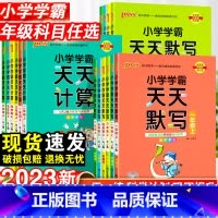 数学天天计算·苏教版 六年级下 [正版]小学学霸天天默写一年级天天计算二年级三四五六年级上册人教版语文数学英语课时作业本