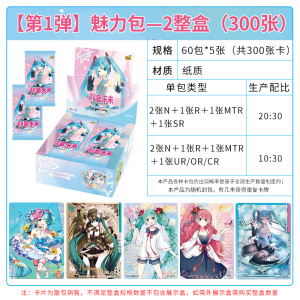 初音未来卡片2元包魅力包第一弹收藏卡牌周边小卡女孩正版 魅力包两盒60包