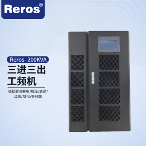 雷诺士智能工频机Reros-200K 工频机三进三出